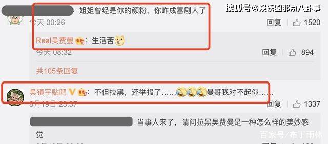 吴镇宇贴吧拉黑费曼!
