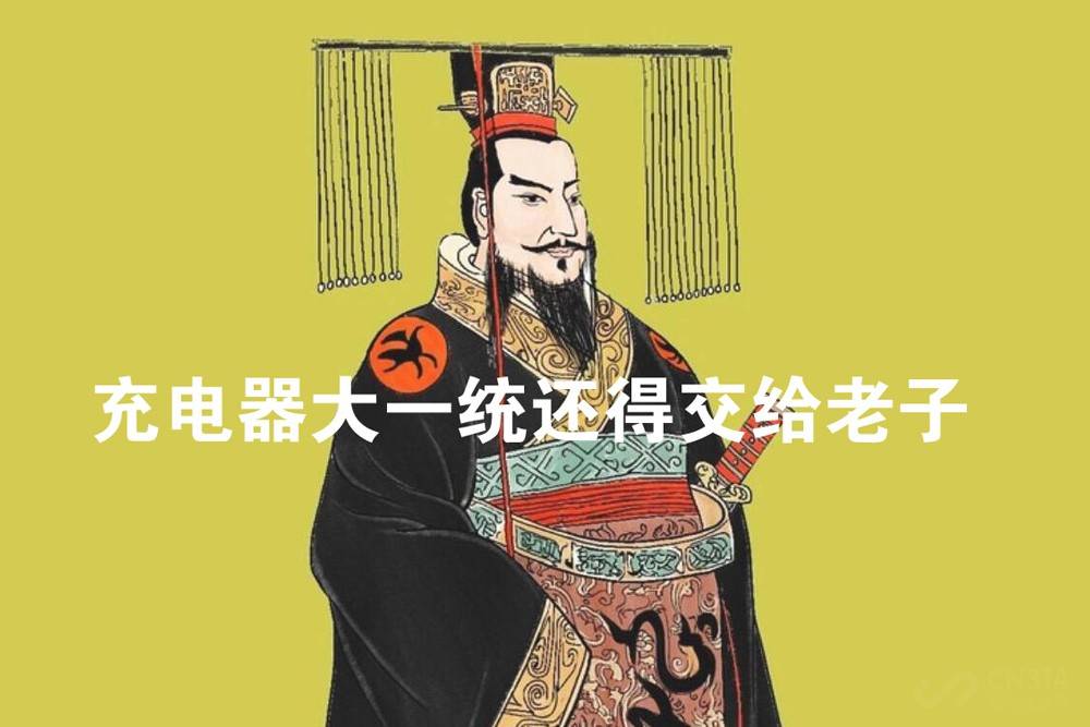 欧盟|欧盟要钦定充电设备，苹果表示：你们影响我赚钱了