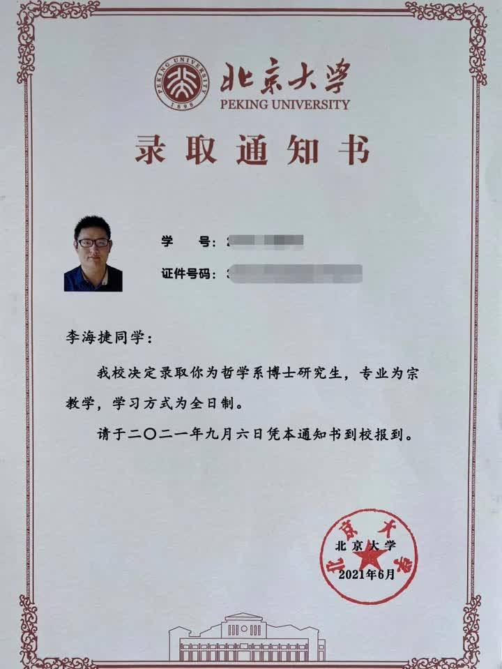 北京大学硕士学位证书图片