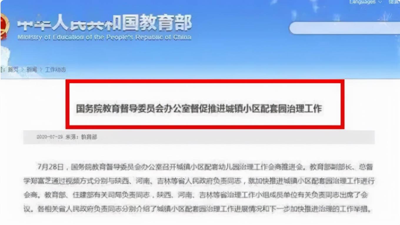 因为|教育部通知：将对幼儿园进行大“整改”，这次私立幼儿园慌了