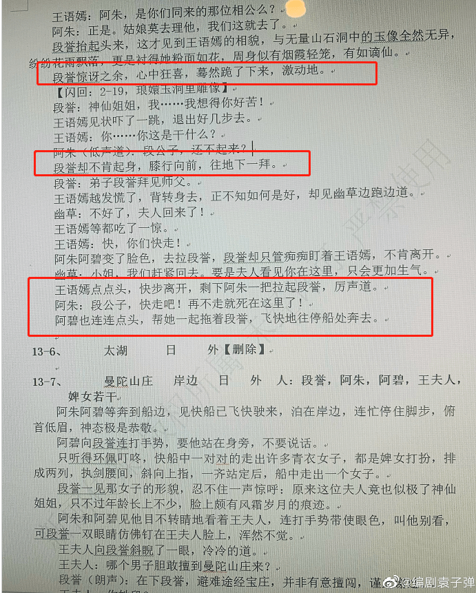 尿裤子|新《天龙八部》编剧甩锅，称尿裤子是演员临场发挥，评论“翻车”