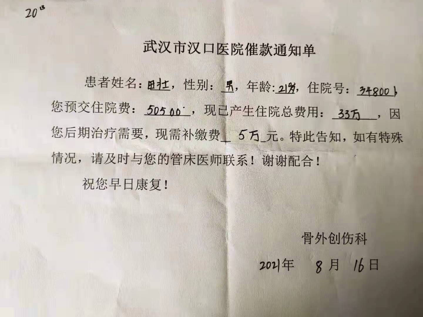 武汉市21岁弟弟下班途中突发意外车祸，被水泥搅拌车严重撞伤，急需大家帮助！