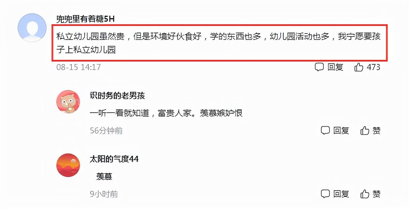 小区|家长建议关停私立幼儿园，教育部做出回应，家长们这回放心了