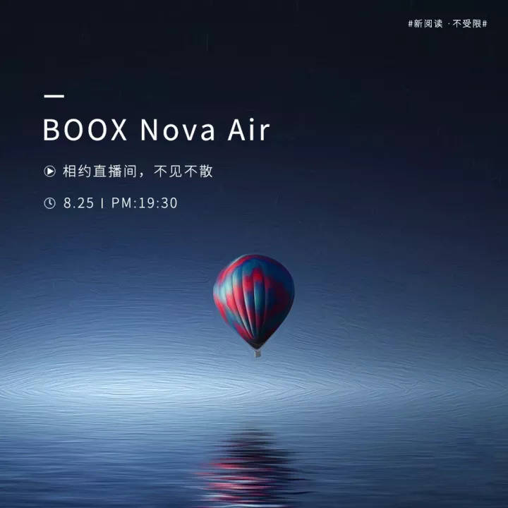 新品预告】文石BOOX Nova Air定档，8月25日见！_手机搜狐网