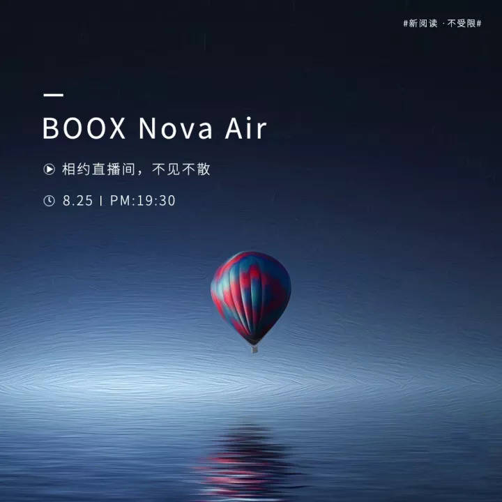 新品预告】文石BOOX Nova Air定档，8月25日见！_搭档