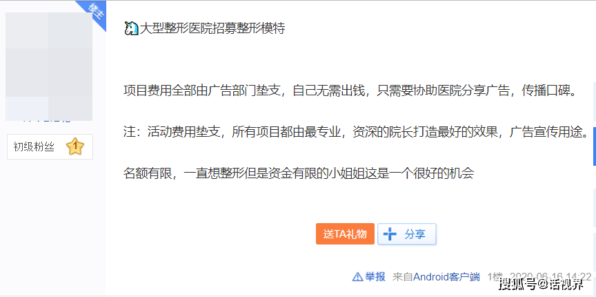 假证|免费整容背后的诈骗链条：套路贷、改合同、办假证、提桶跑路