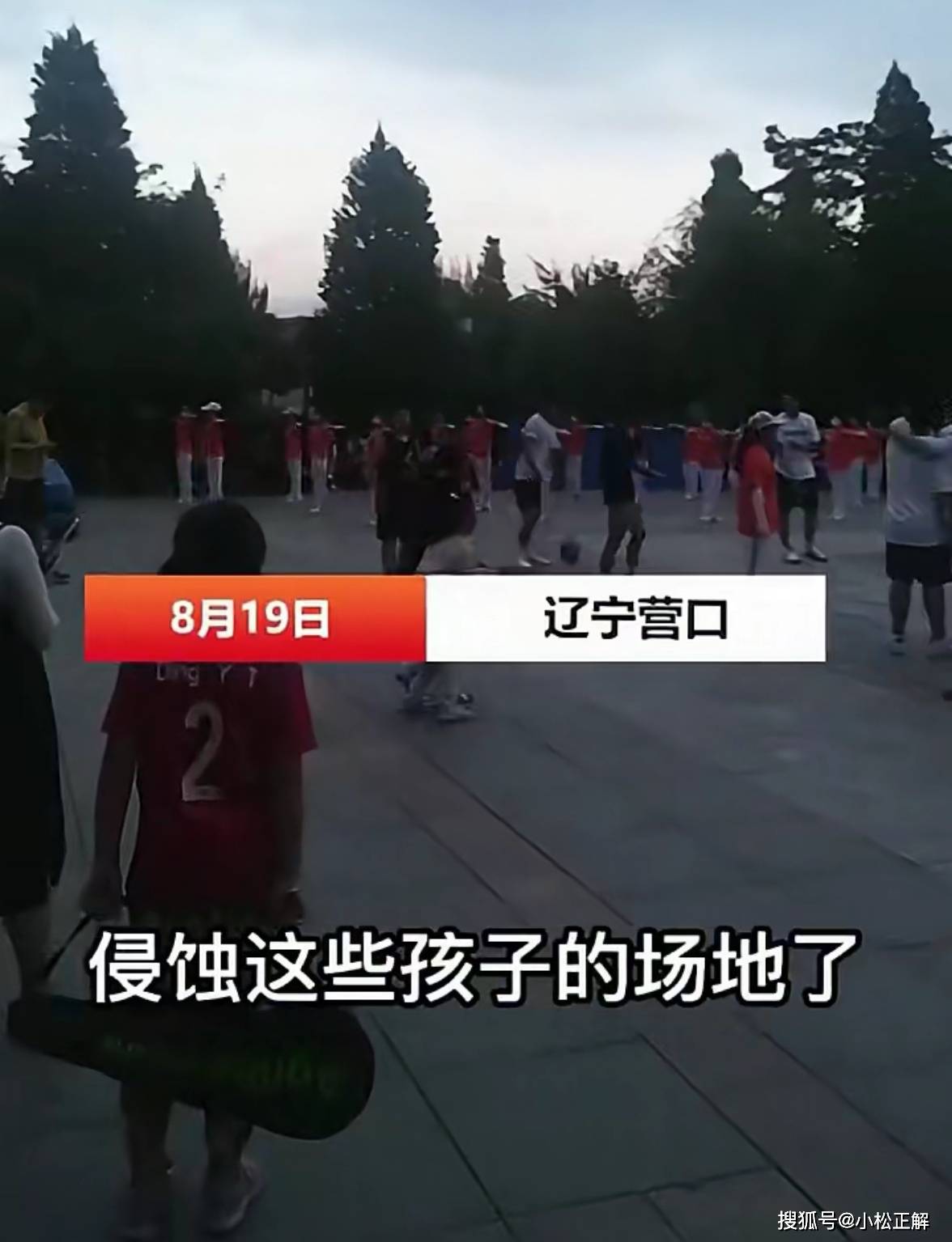 辽宁：大妈争抢篮球场跳广场舞，将小伙推出场地，还说人家是混混