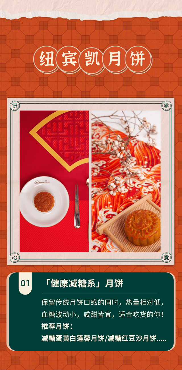 纽宾凯中秋月饼礼盒上市,品牌,包装,内容缺一不可