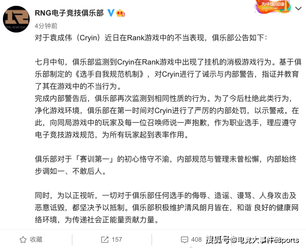 挂机|粉丝还能左右俱乐部的决定？Cryin后援会曾要求延迟发布处罚公告