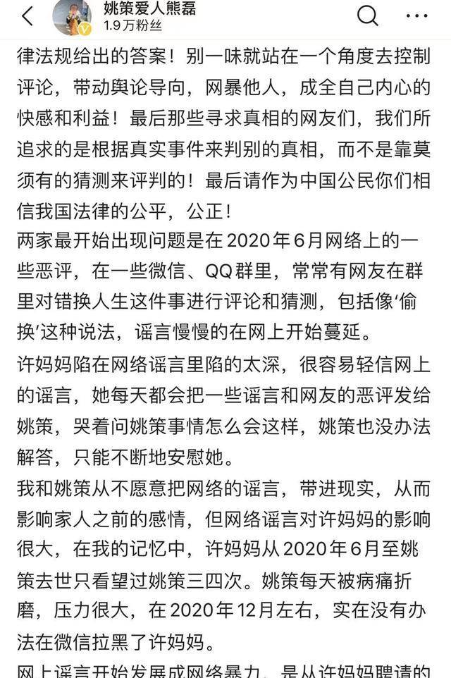 熊磊发长文很是感人,杜新枝隔空喊话:许敏对孤儿寡母是赶尽杀绝