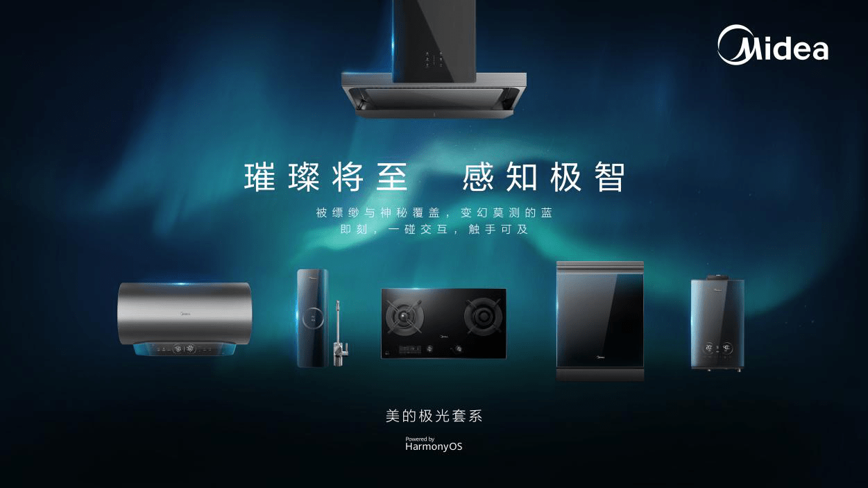 智慧|美的美居正成为优质专业、互联互通的智慧生活分享平台