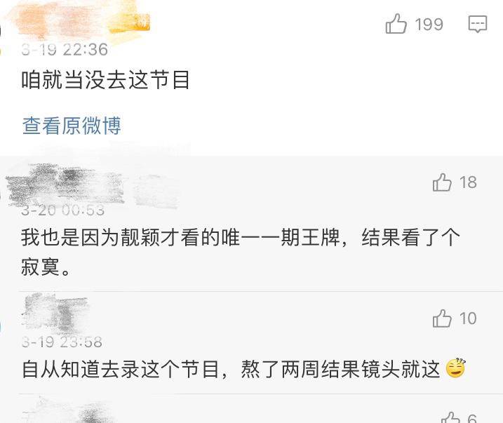 嘲讽|张靓颖发文疑似嘲讽《王牌》，节目为捧某男团，自己镜头被一剪没