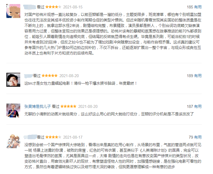 国产|看完这部没有大明星的电影，我相信，网大就是国产恐怖片的稻草