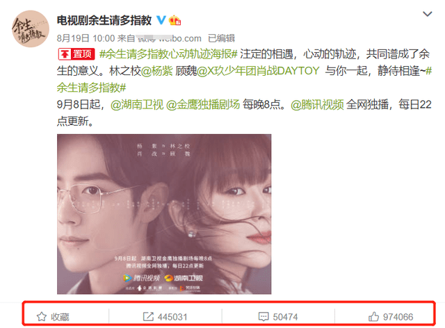 因为|预告片播放量超3.5亿，喜提4个热搜，《余生请多指教》未播先爆