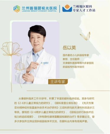 杨晓|兰州普瑞眼视光医院2021青少年近视防控及小儿眼病线上学术论坛成功举办