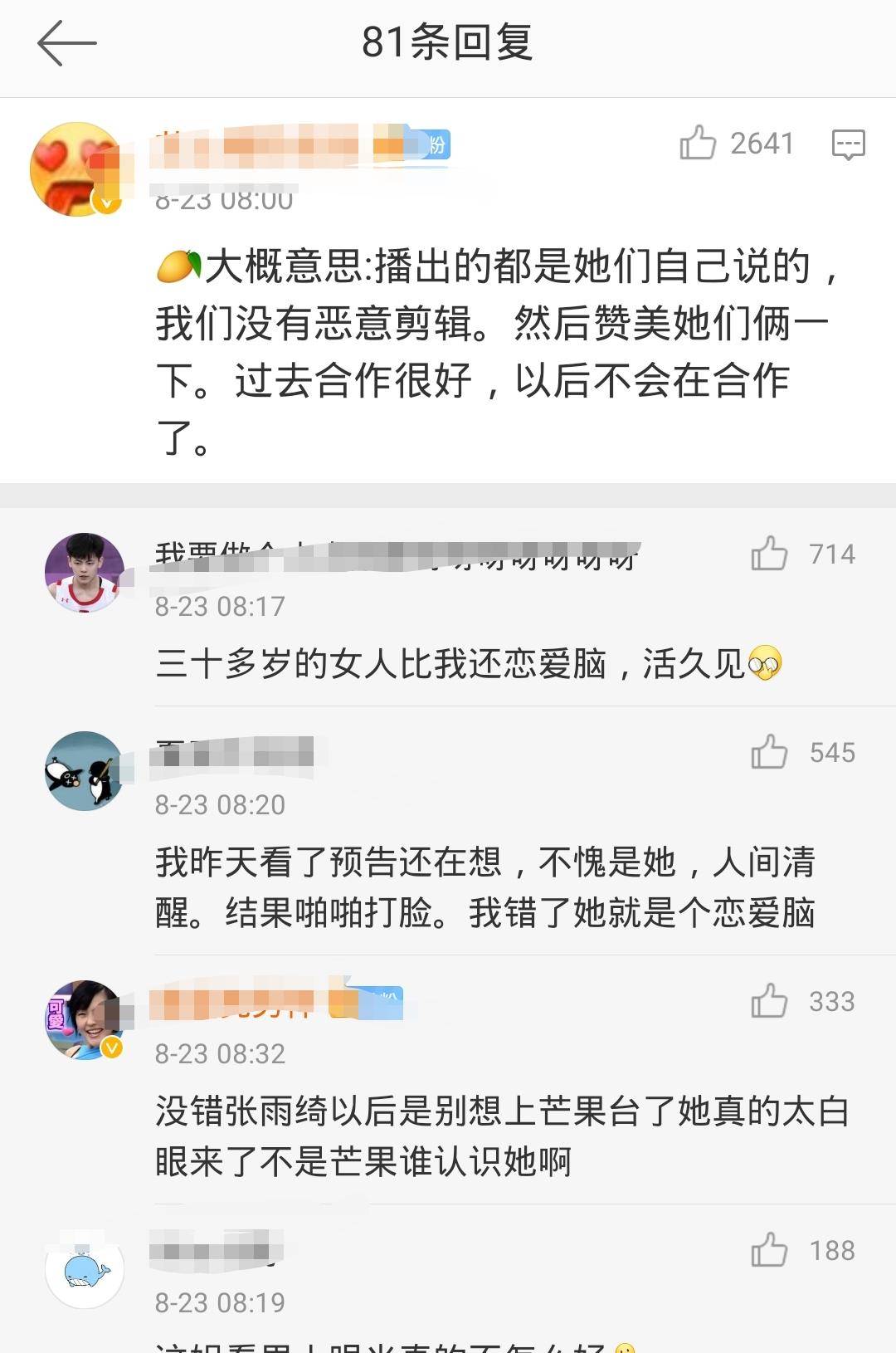 节目组|《女儿们的恋爱》就张雨绮退出一事回应，声明最后一句话是亮点