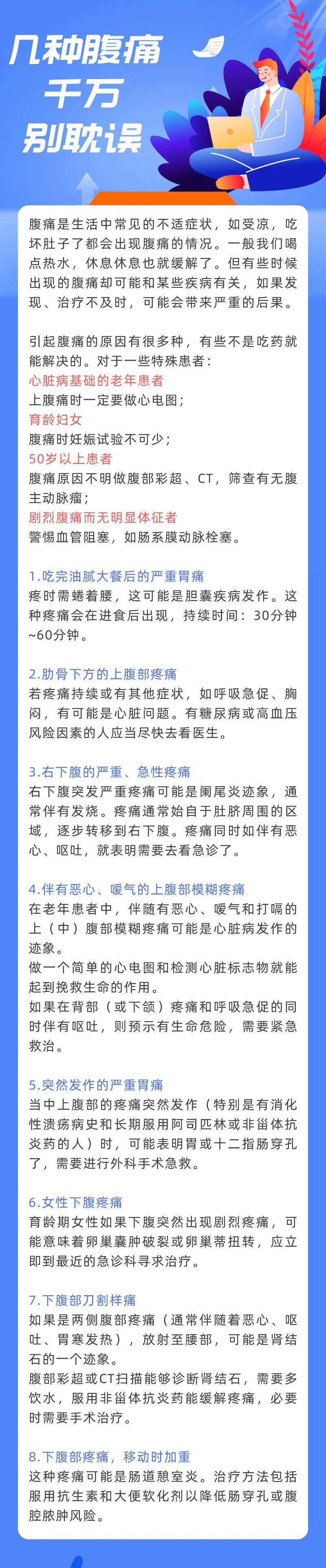 日签 几种腹痛别耽误 立刻去医院 小肠