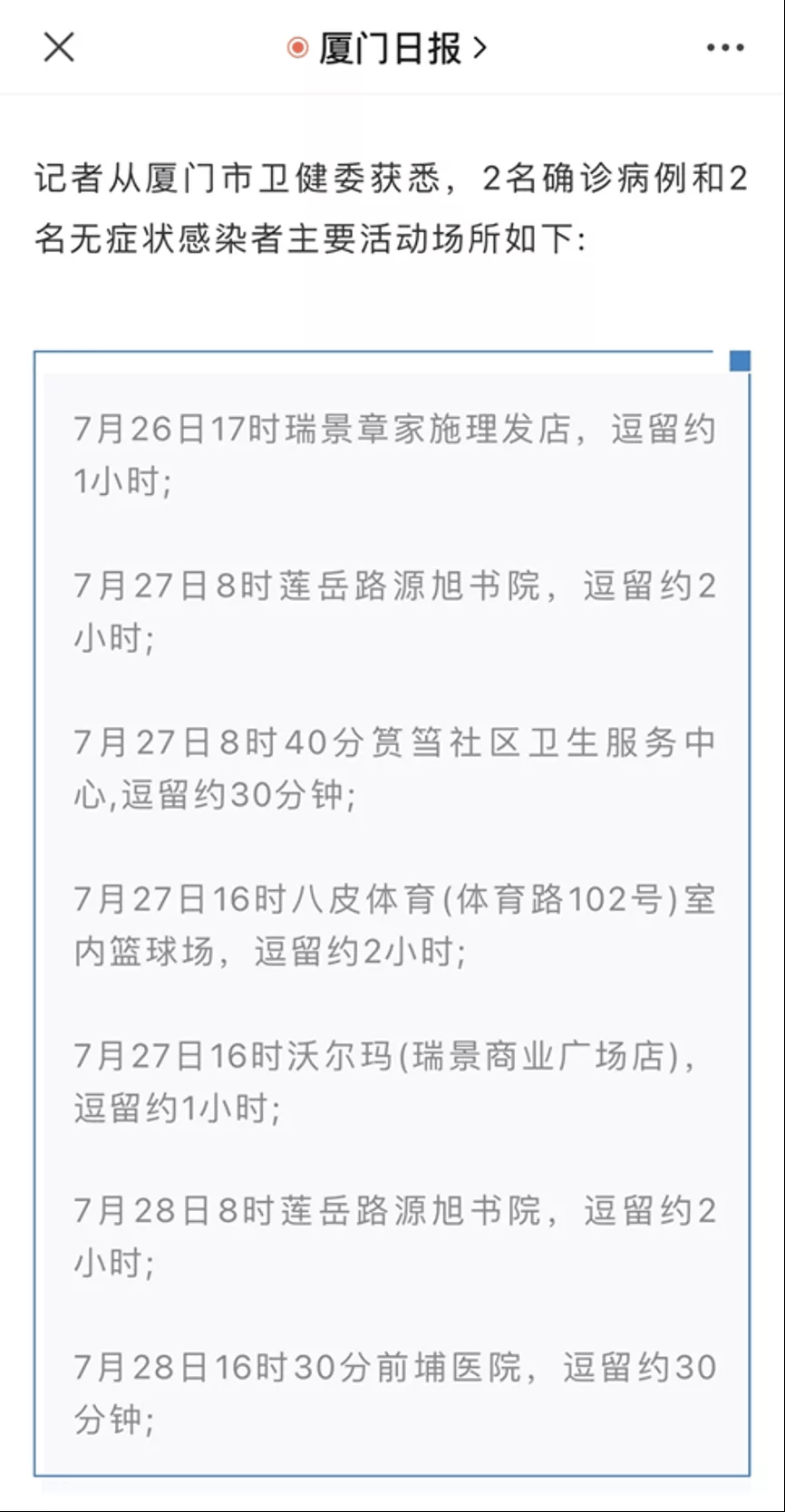 全网|厦门33岁夫妻确诊新冠，丈夫行踪曝光后，全网妈妈沉默了