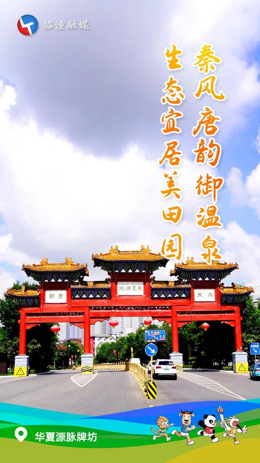 临潼小城故事多充满绿颜色