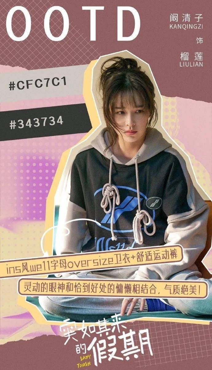Arise|《突如其来的假期》阚清子同款穿搭，你get了吗？