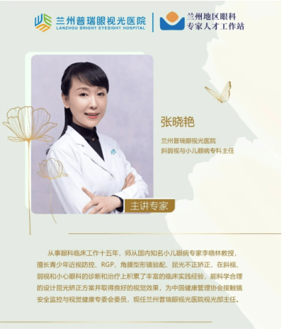 杨晓|兰州普瑞眼视光医院2021青少年近视防控及小儿眼病线上学术论坛成功举办