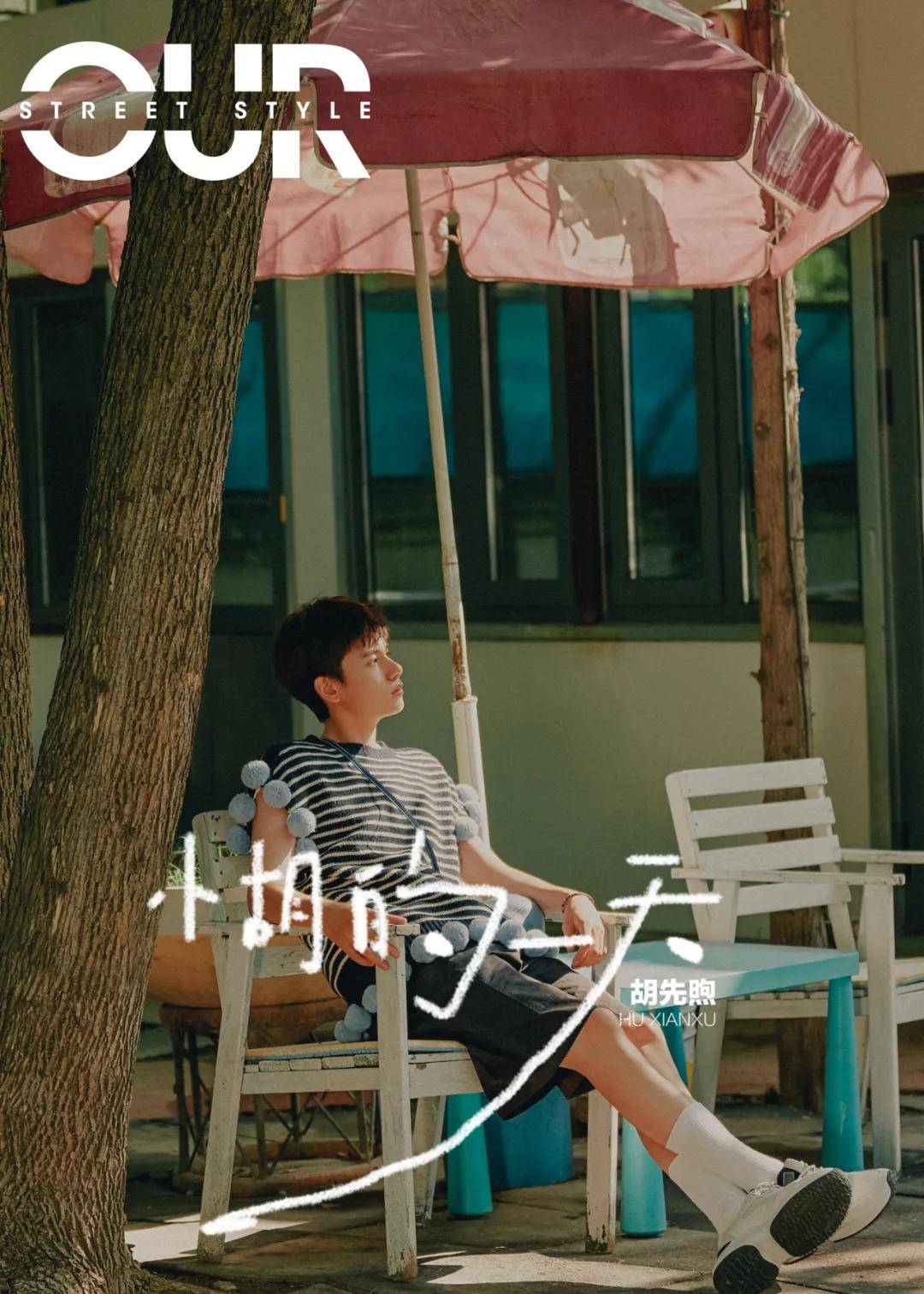 胡先煦|抓住好天气，和张静初 祝绪丹 胡先煦一起“型”出新花样~