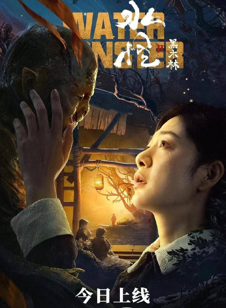 什么|《水怪2:黑木林》一个女人一杆枪,王真儿揭开黑木林真相