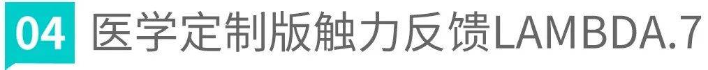 触觉|Force Dimension 全系列触觉反馈装置：给用户真实的沉浸式体验！