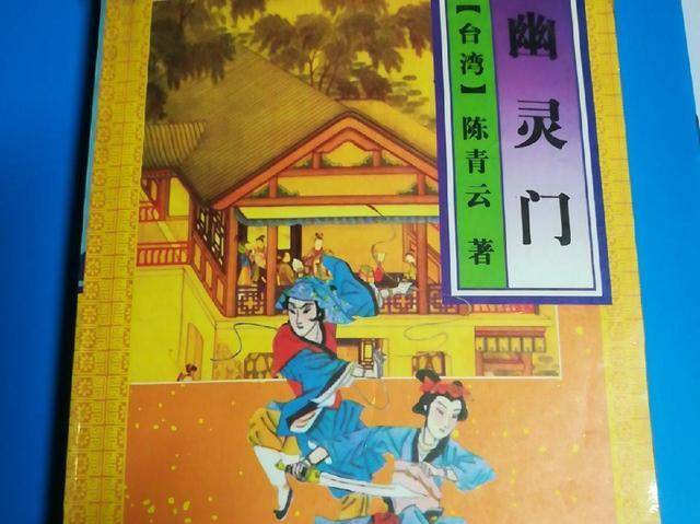 武侠迷|假冒金庸陈青云的武侠小说，当年以假乱真，武侠迷痴迷不已