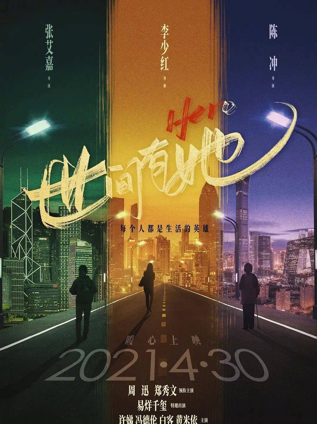 因为|4月中国电影真争气，头一回因为国片，住在电影院里