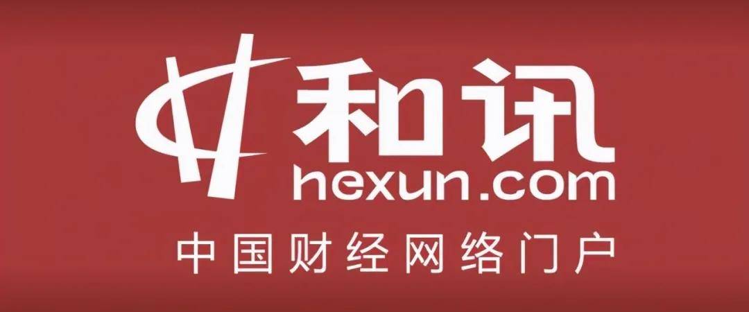 强大专业的瞬时财经资讯传播优势,和讯网虽为行业内的"老牌"媒体,但