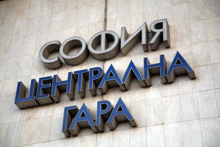 关于保加利亚语的11个令人难以置信的事实