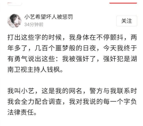 女网友|知名主持人被曝性侵！湖南卫视回应……
