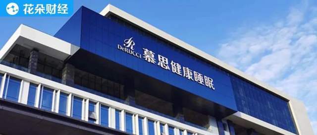 甲醛超标、染料刺鼻 慕思股份还被经销商举报偷