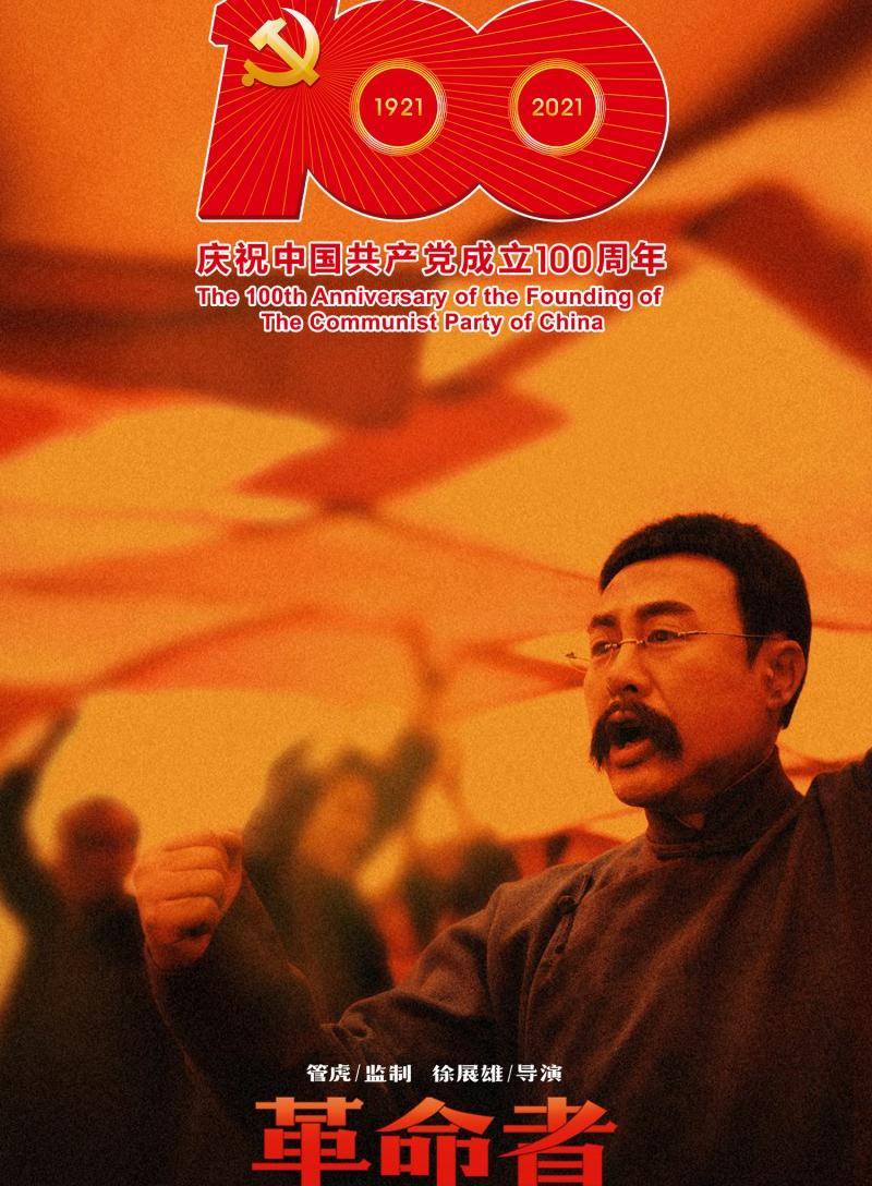 演技|《革命者》——李大钊