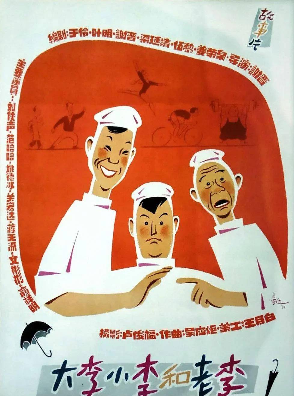 巅峰|这部1962年红遍全国的电影,真是喜剧巅峰之作,可惜主创均已仙逝