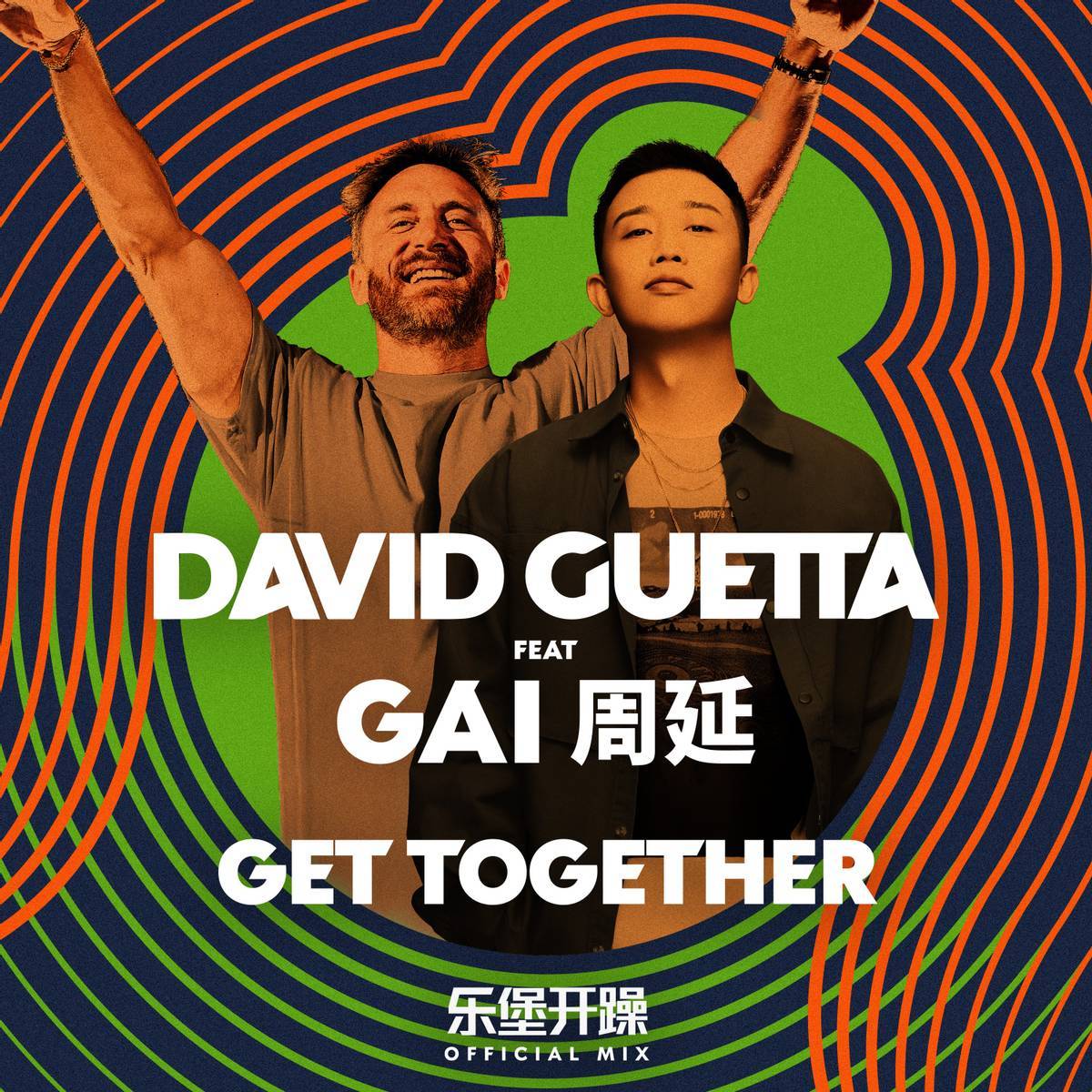 梦幻音乐联动!david guetta x gai周延 开躁新单全网上线