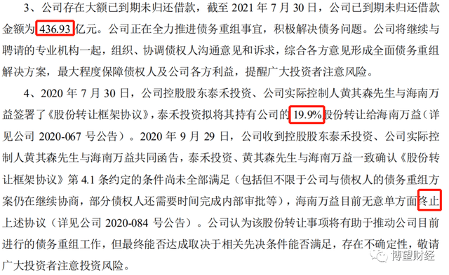 泰禾集团深陷债券违约风波 再融资或只是“水中月”(图4)