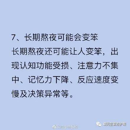 長期熬夜可能會變笨,長期熬夜的危害有哪些?