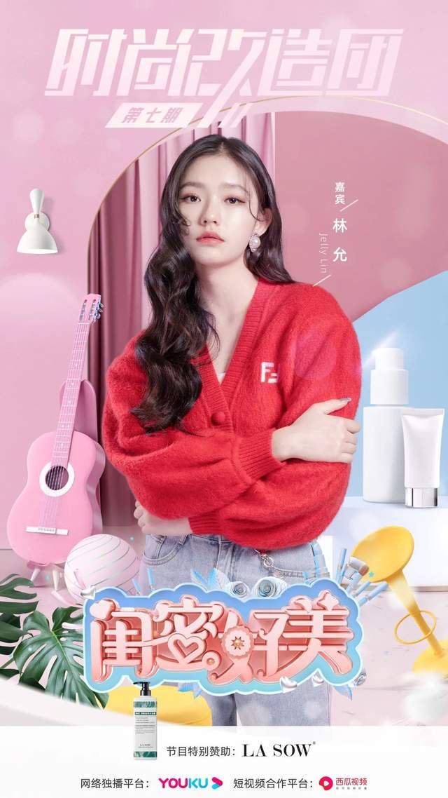 吴静怡|LA SOW特别赞助|《闺蜜好美》,记录一起美好的生活