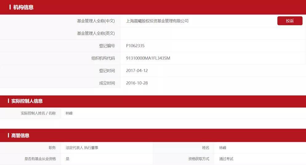 旭辉集团高管控制的基金公司定向输血旗下多个项目(图2)