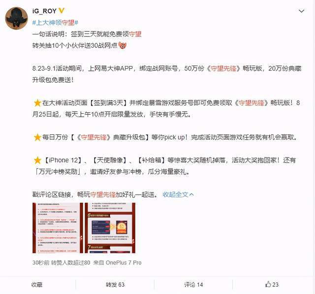 上网易大神领守望先锋 别人有的你也要有 再不白嫖就来不及了 活动