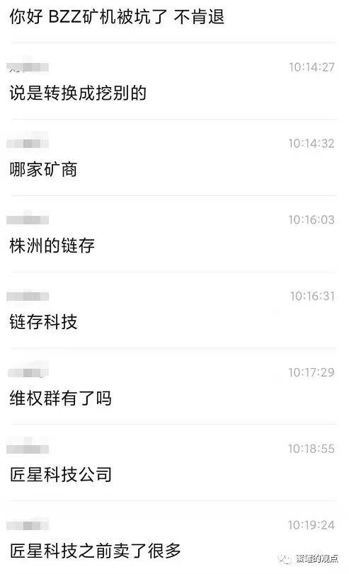 匠星科技通过BZZ挖矿骗局狂割数十亿：投资人维权(图2)