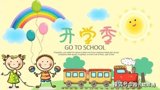 开学通知怎么发幼儿园 9a841878a8384ac59c999e9c1ce56729.png
