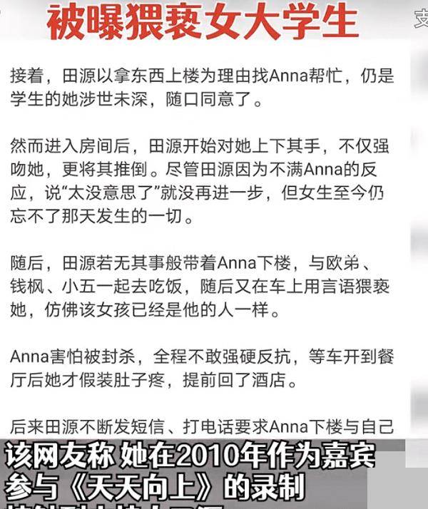 欧弟|钱枫好兄弟，田源被控诉性侵未遂，深夜骗受害者进入酒店房间