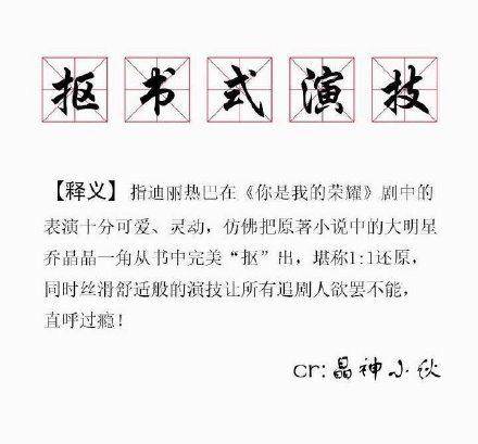 演技|迪丽热巴《你是我的荣耀》即将收官“抠书式”演技完美诠释乔晶晶