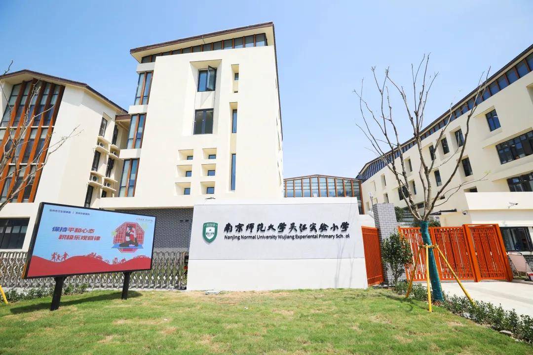 南京師範大學吳江實驗小學幼兒園總體設計靈感來源於摺紙藝術,並與水