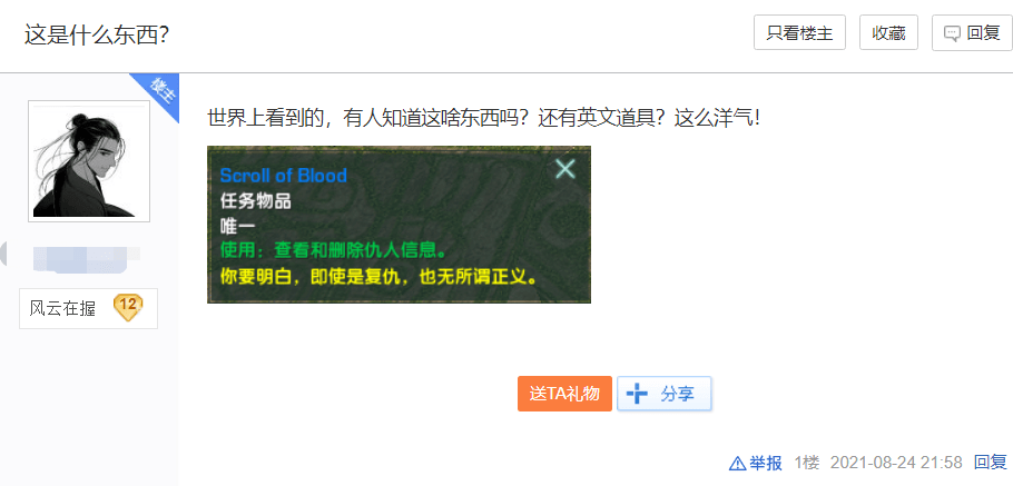 剑网三惊现唯一英文道具 看到道具名称 老玩家 记得戏北辰吗 任务
