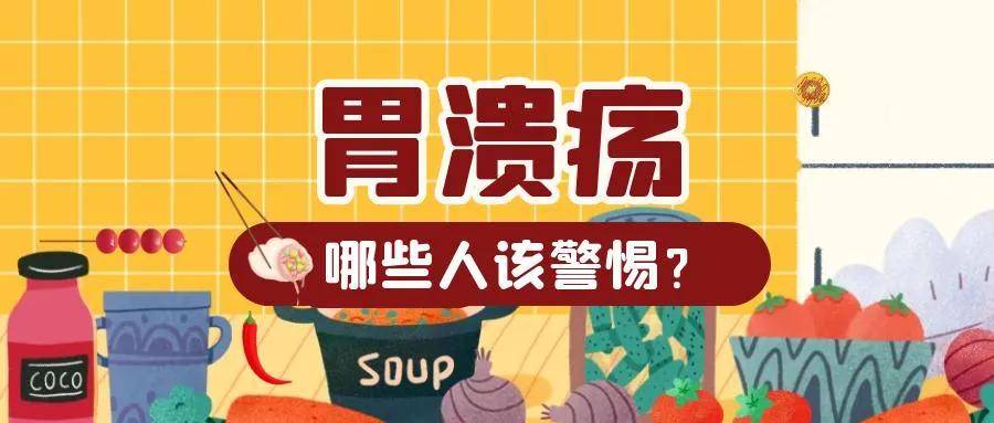 胃溃疡症状表现有哪些（胃溃疡症状表现有哪些吃什么养胃）-85模板网