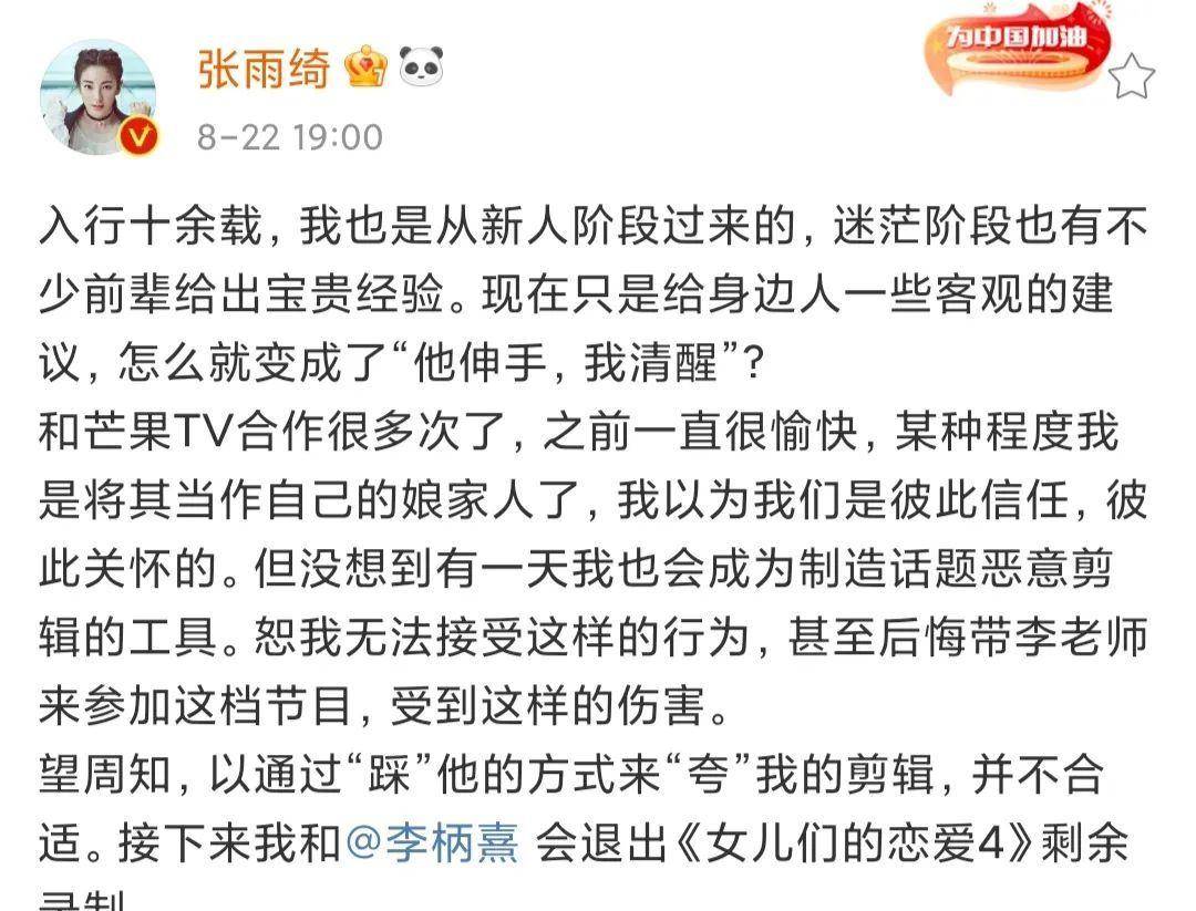 节目组|张雨绮斥恶意剪辑，退出女儿4录制？高收视的密码只是炒作？